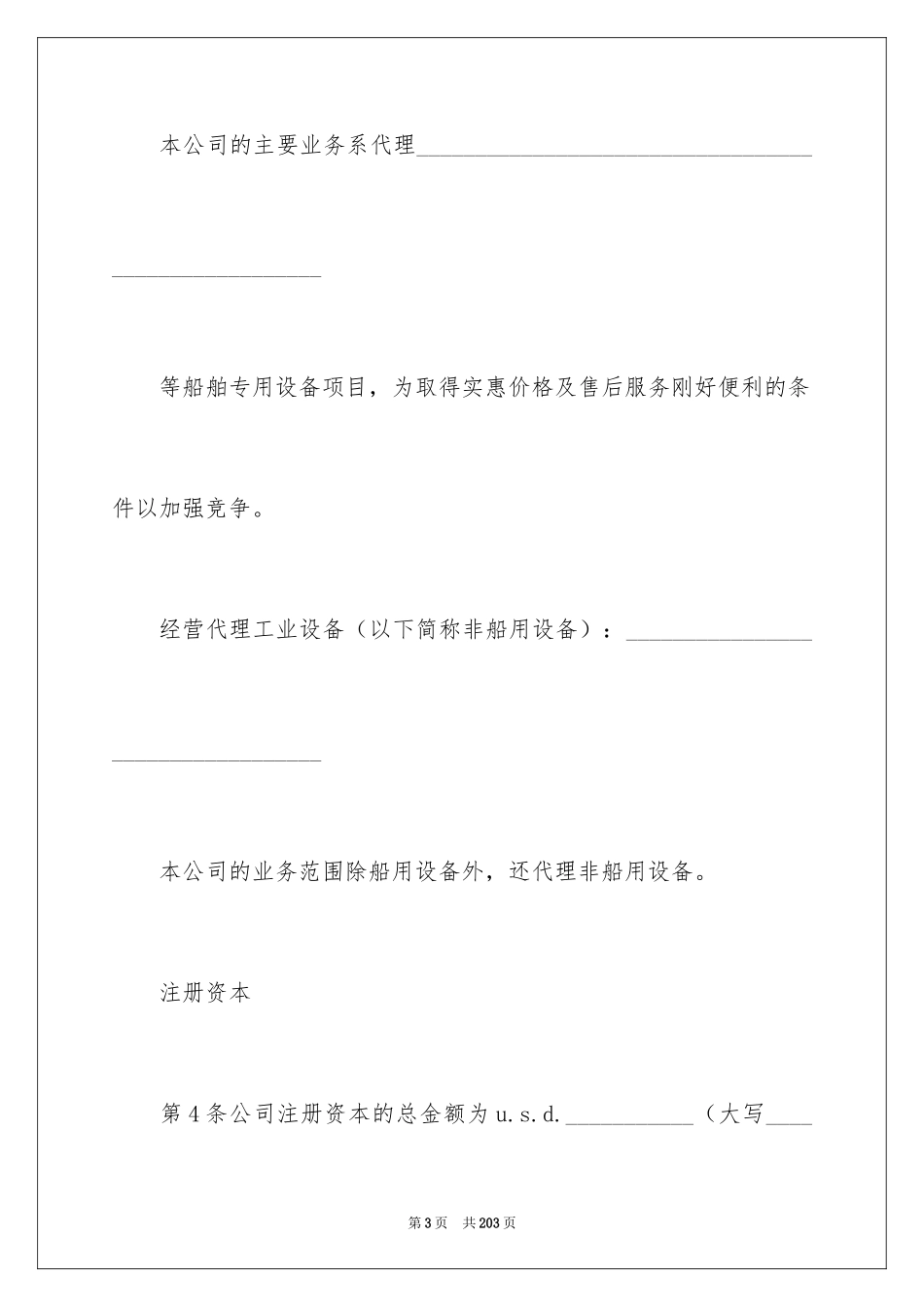 2024合资经营合同_129_第3页