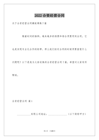 2024合资经营合同_129