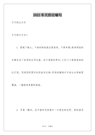 2024冬天的比喻句_1