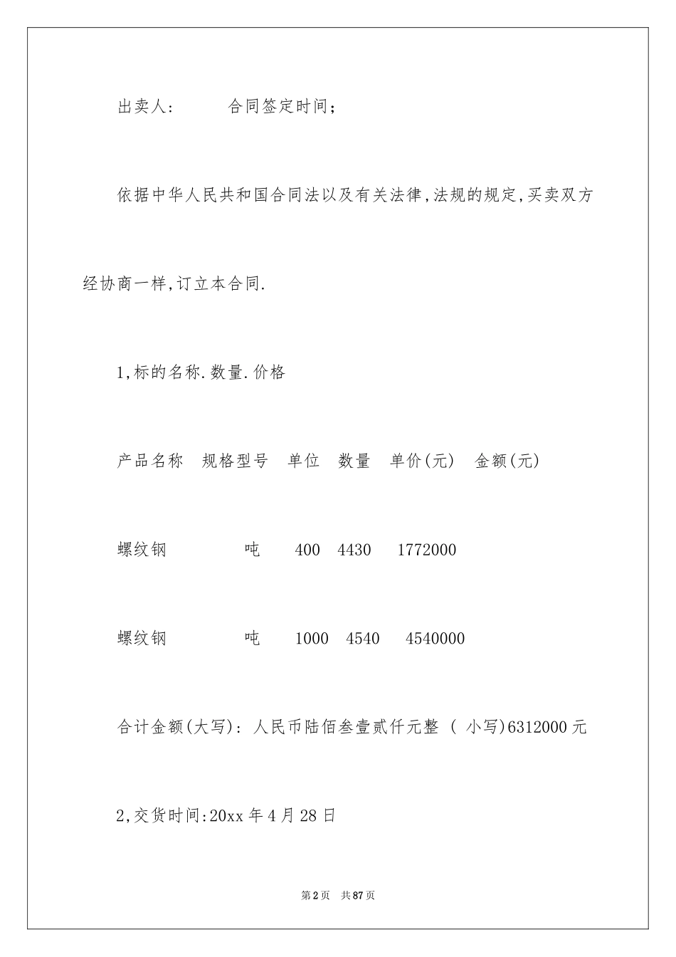2024买卖合同_3116_第2页