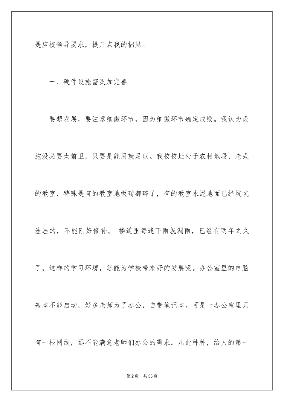 2024学校发展建议书_39_第2页