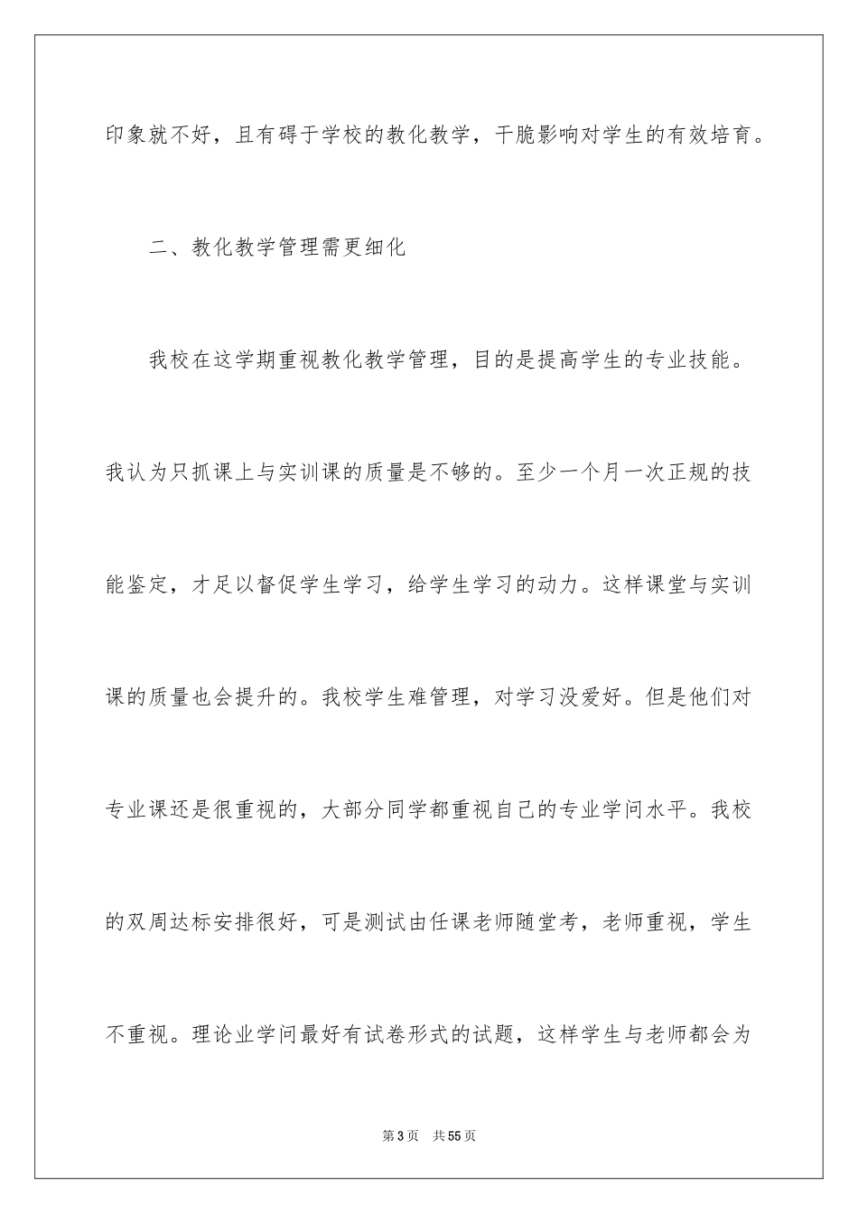 2024学校发展建议书_39_第3页