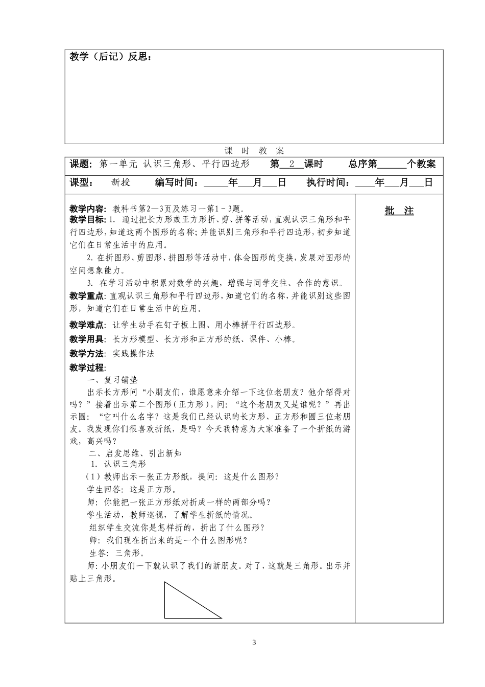 2013新课标人教版一年级下册数学教学设计全册_第3页