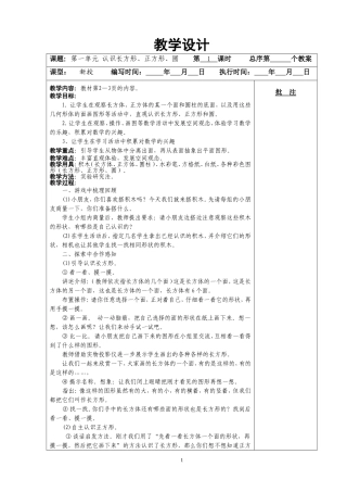 2013新课标人教版一年级下册数学教学设计全册