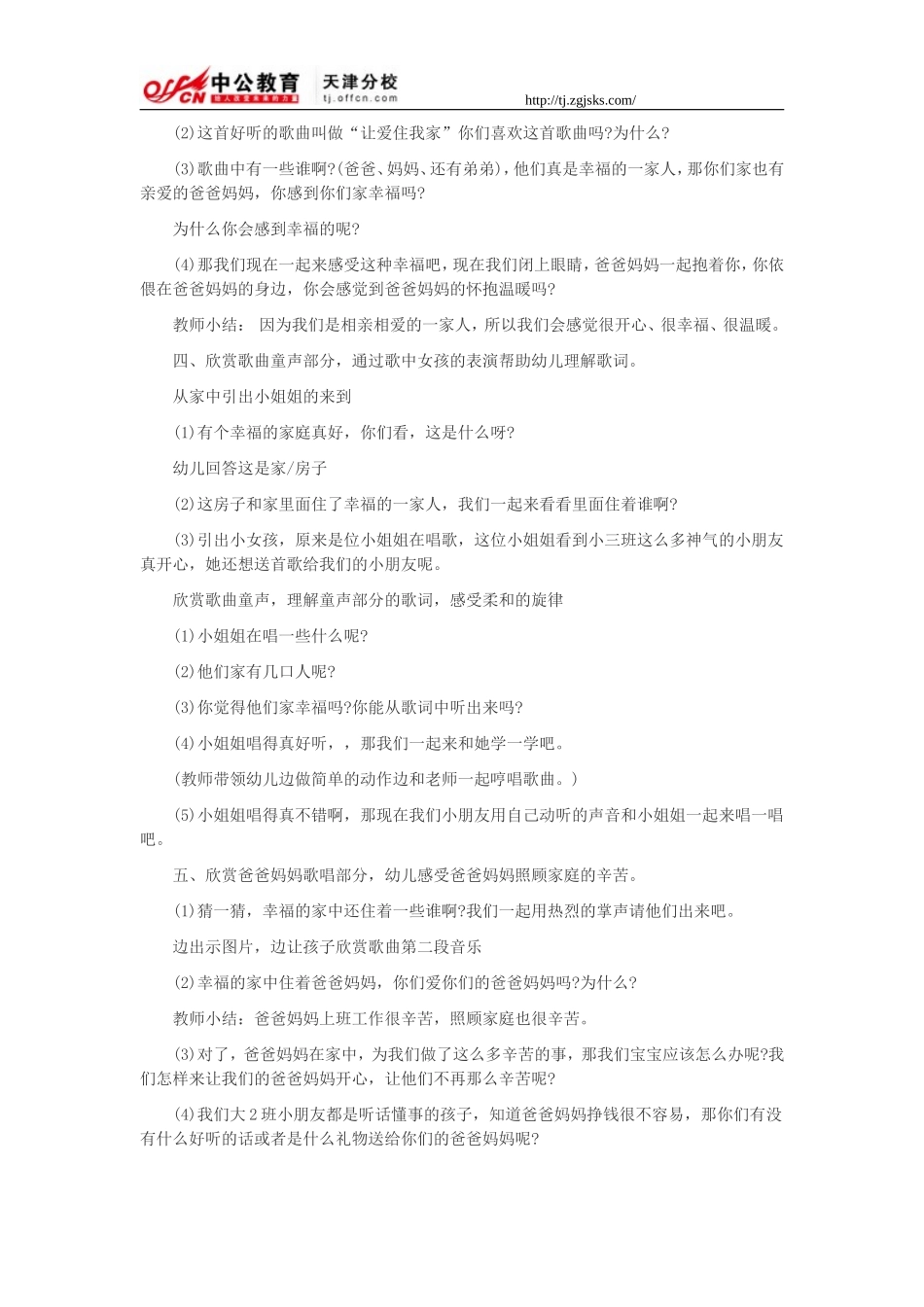 幼儿园大班教案：大班音乐欣赏《让爱住我家》教案范文_第2页