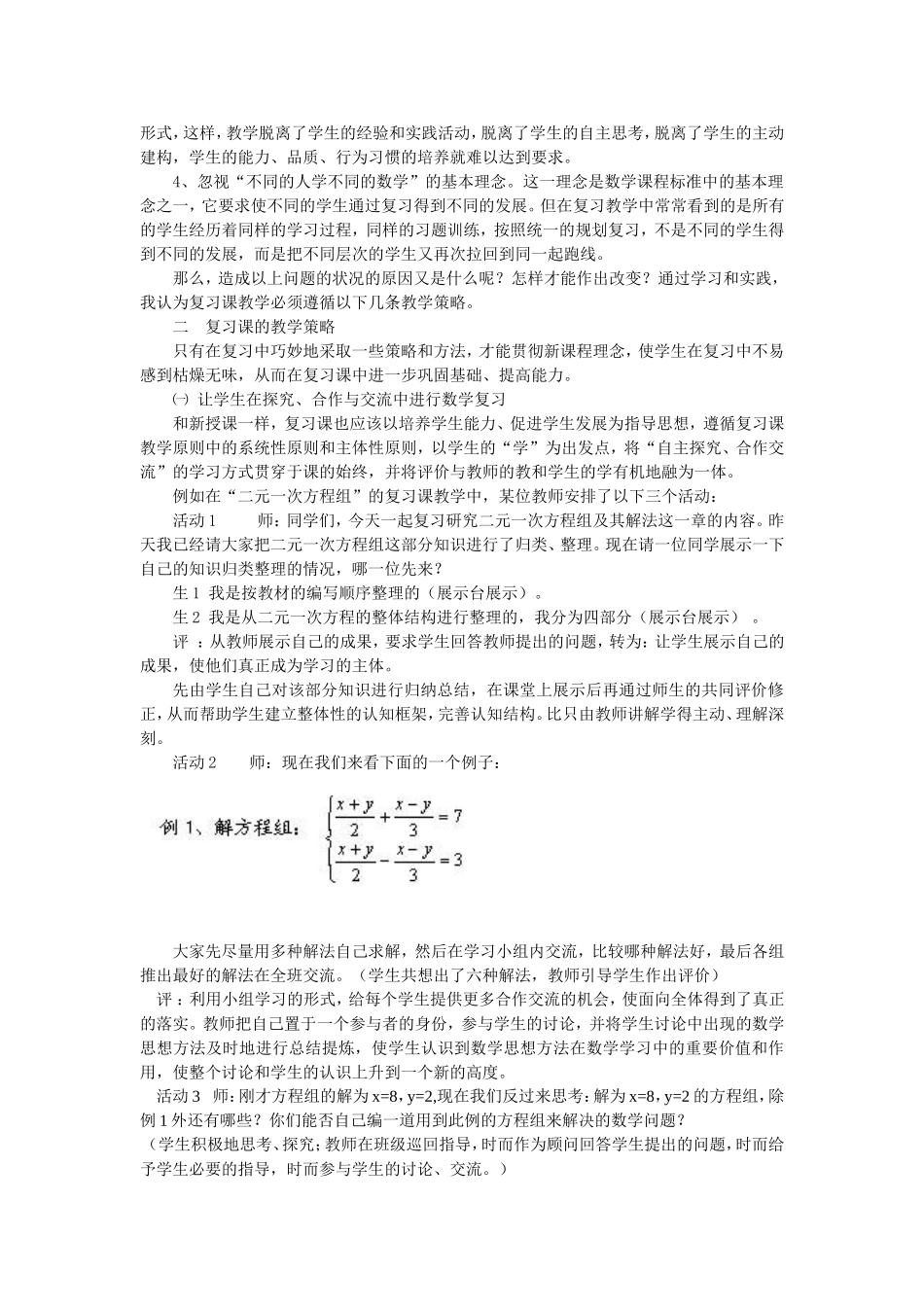 学好新课标上好复习课_第2页