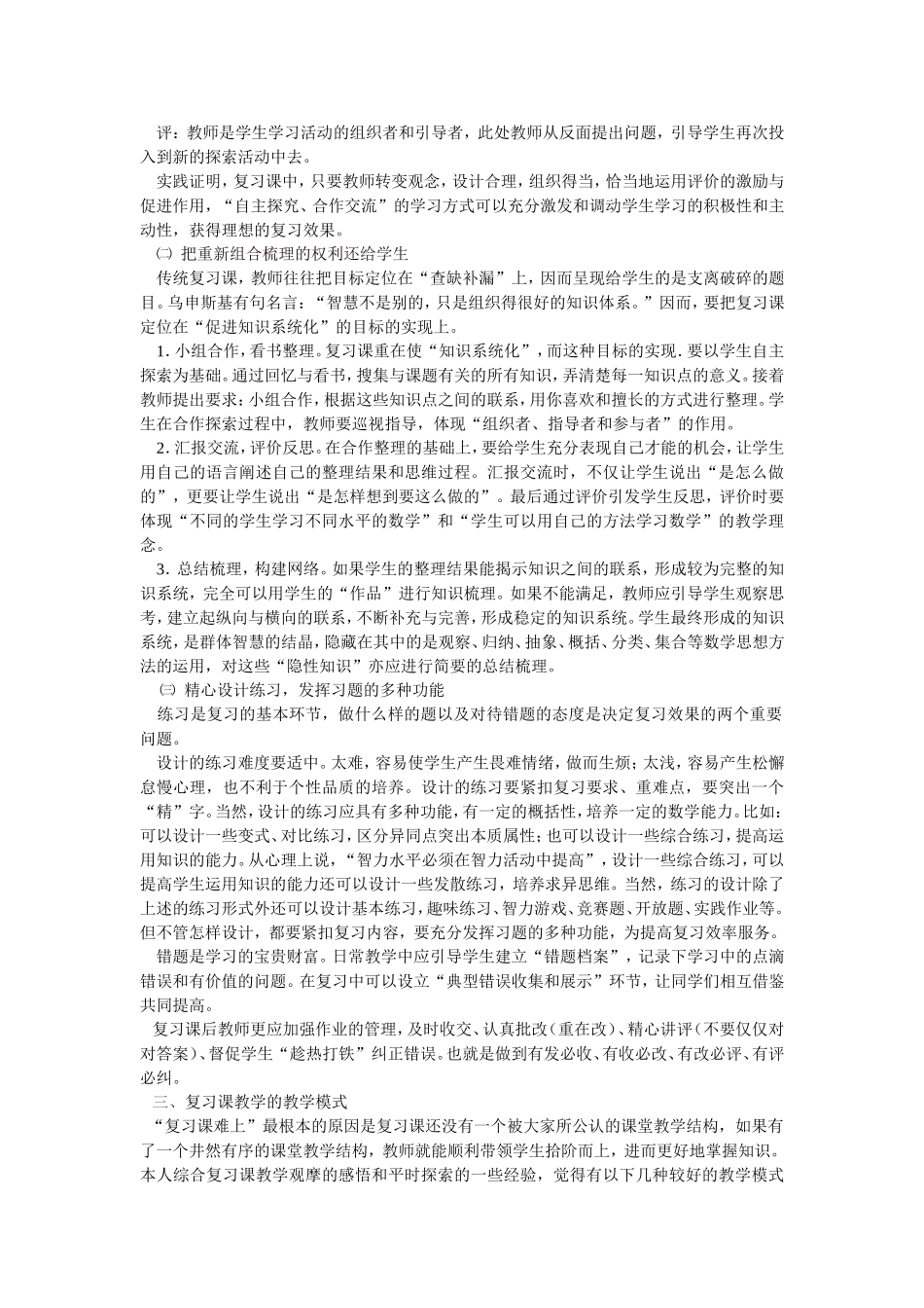学好新课标上好复习课_第3页