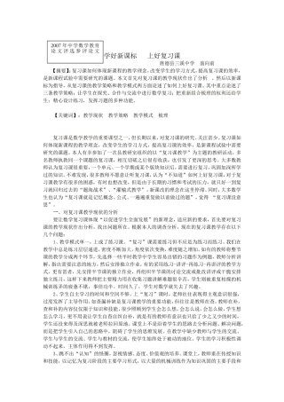 学好新课标上好复习课