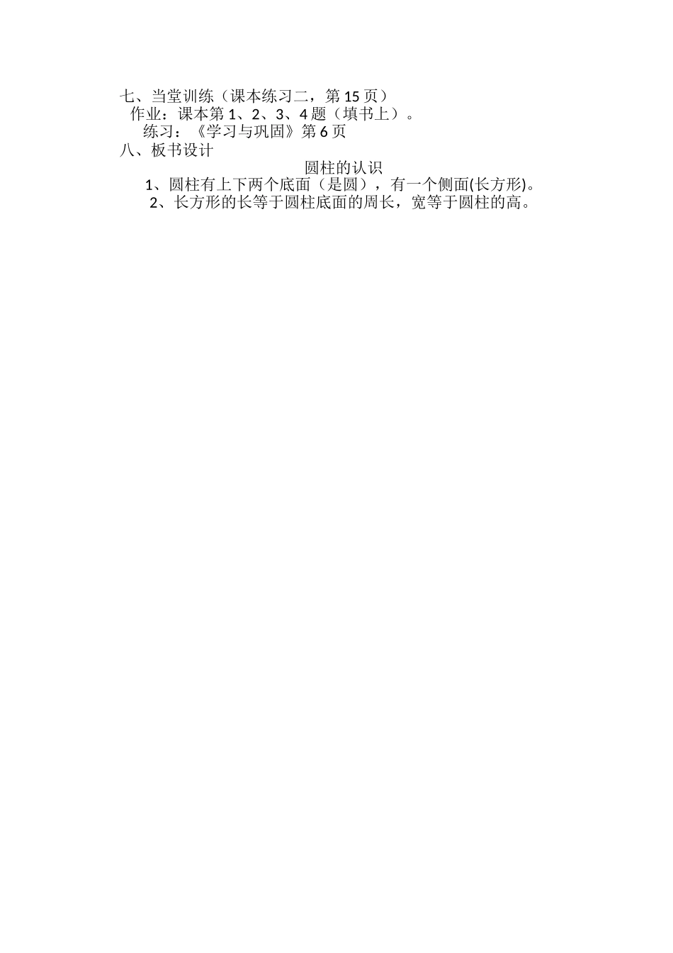 圆柱的认识 (2)_第2页