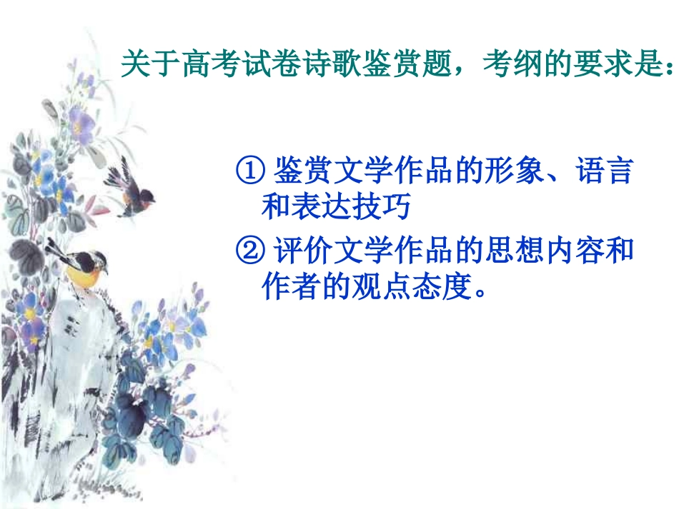高考语文诗歌鉴赏课件刘小成_第2页