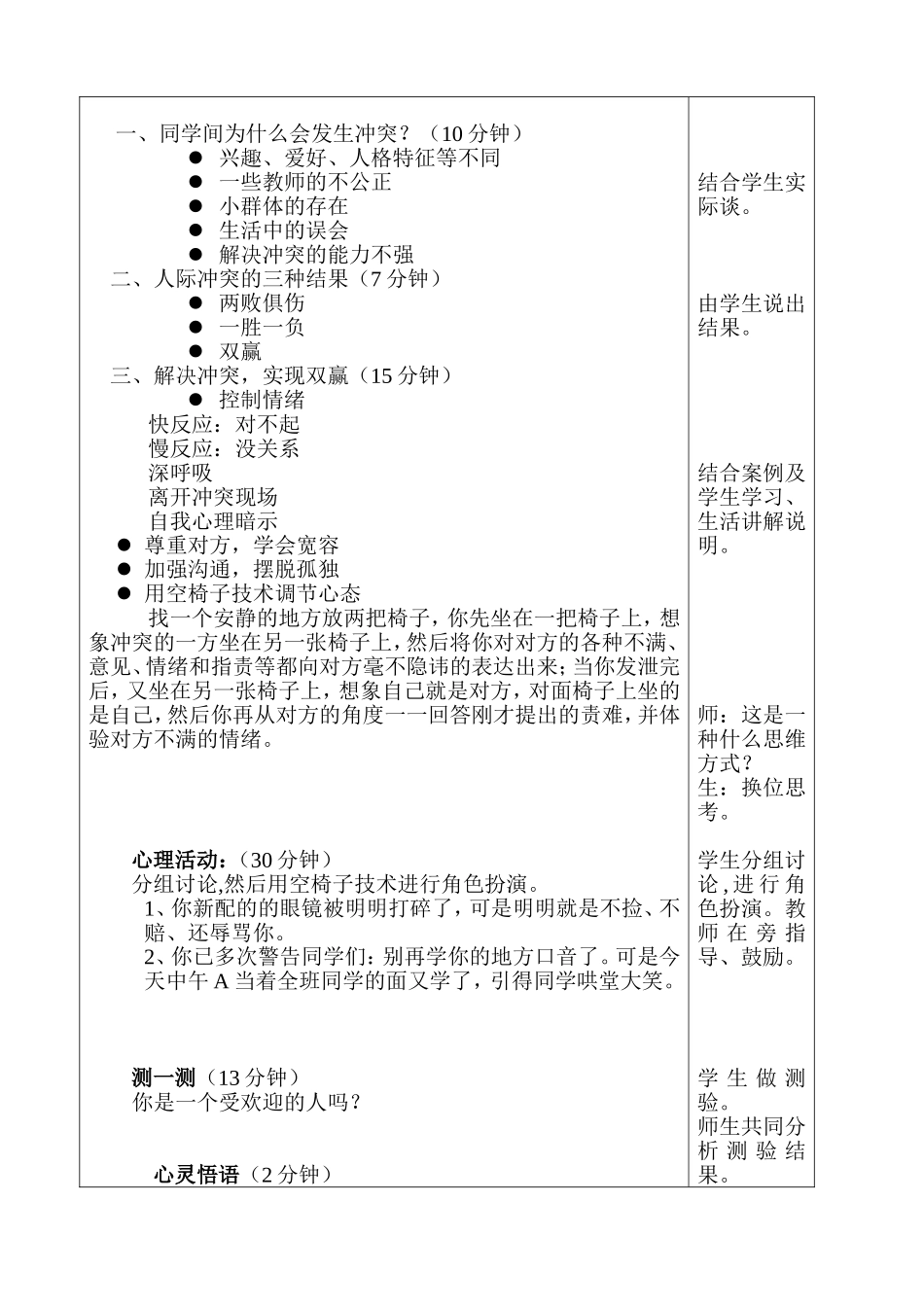 面对同学的冲突_第2页