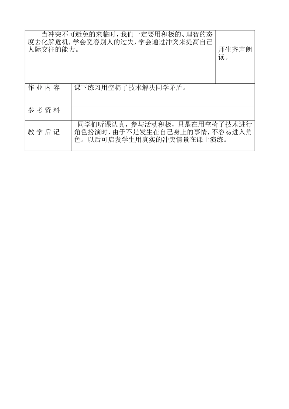 面对同学的冲突_第3页