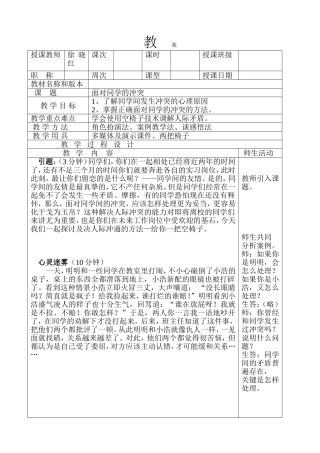 面对同学的冲突