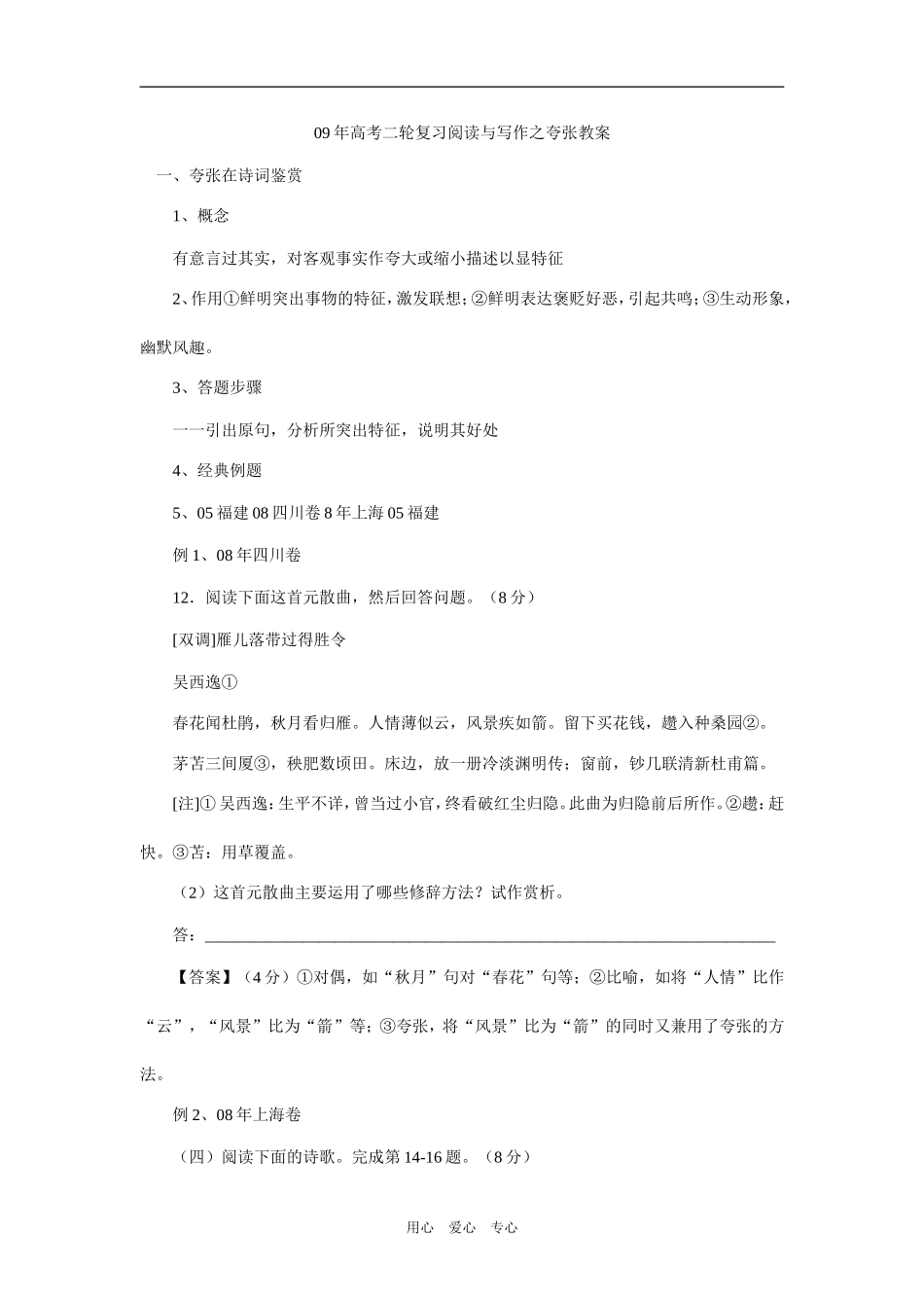 09年高考二轮复习阅读与写作夸张之教案1_第1页