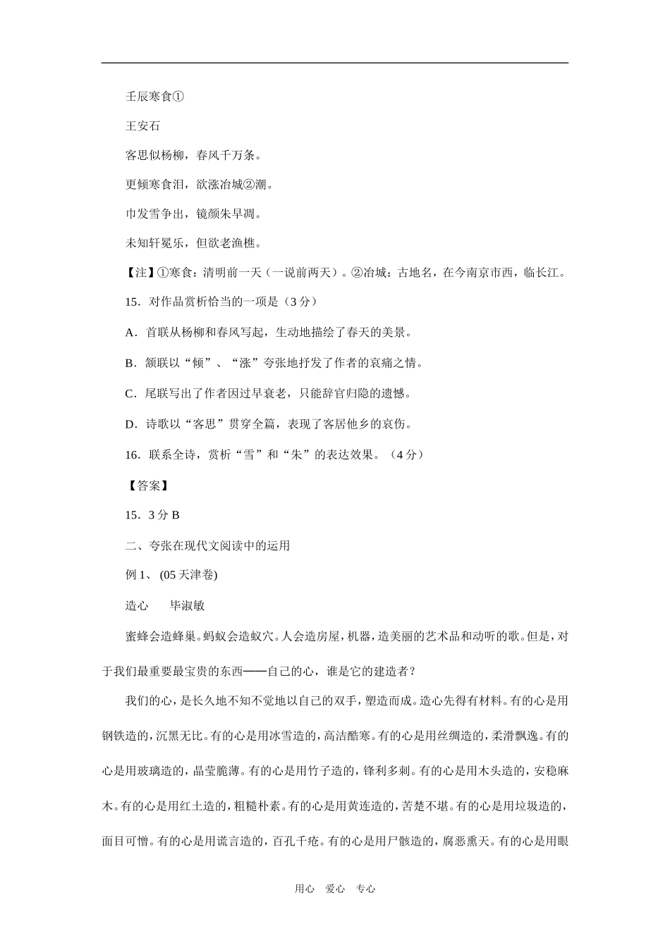 09年高考二轮复习阅读与写作夸张之教案1_第2页