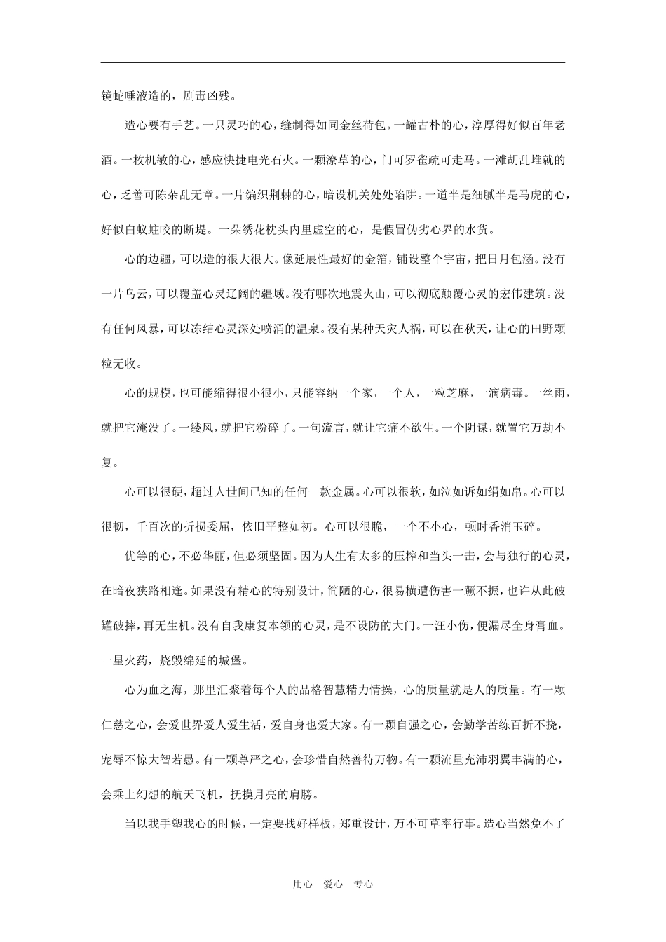 09年高考二轮复习阅读与写作夸张之教案1_第3页