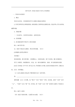 09年高考二轮复习阅读与写作夸张之教案1