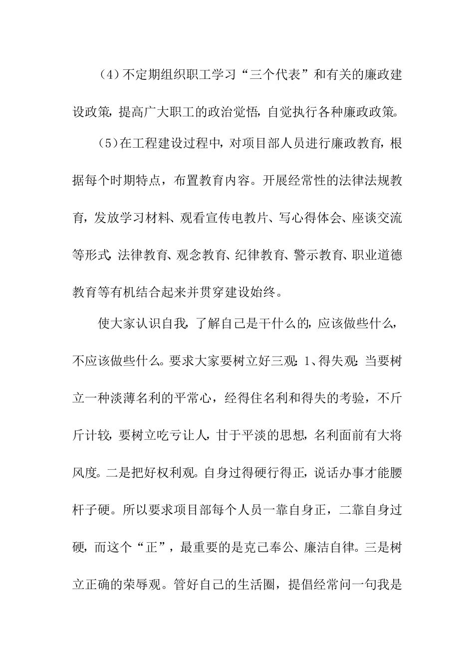 企业廉政保证体系及措施_第2页