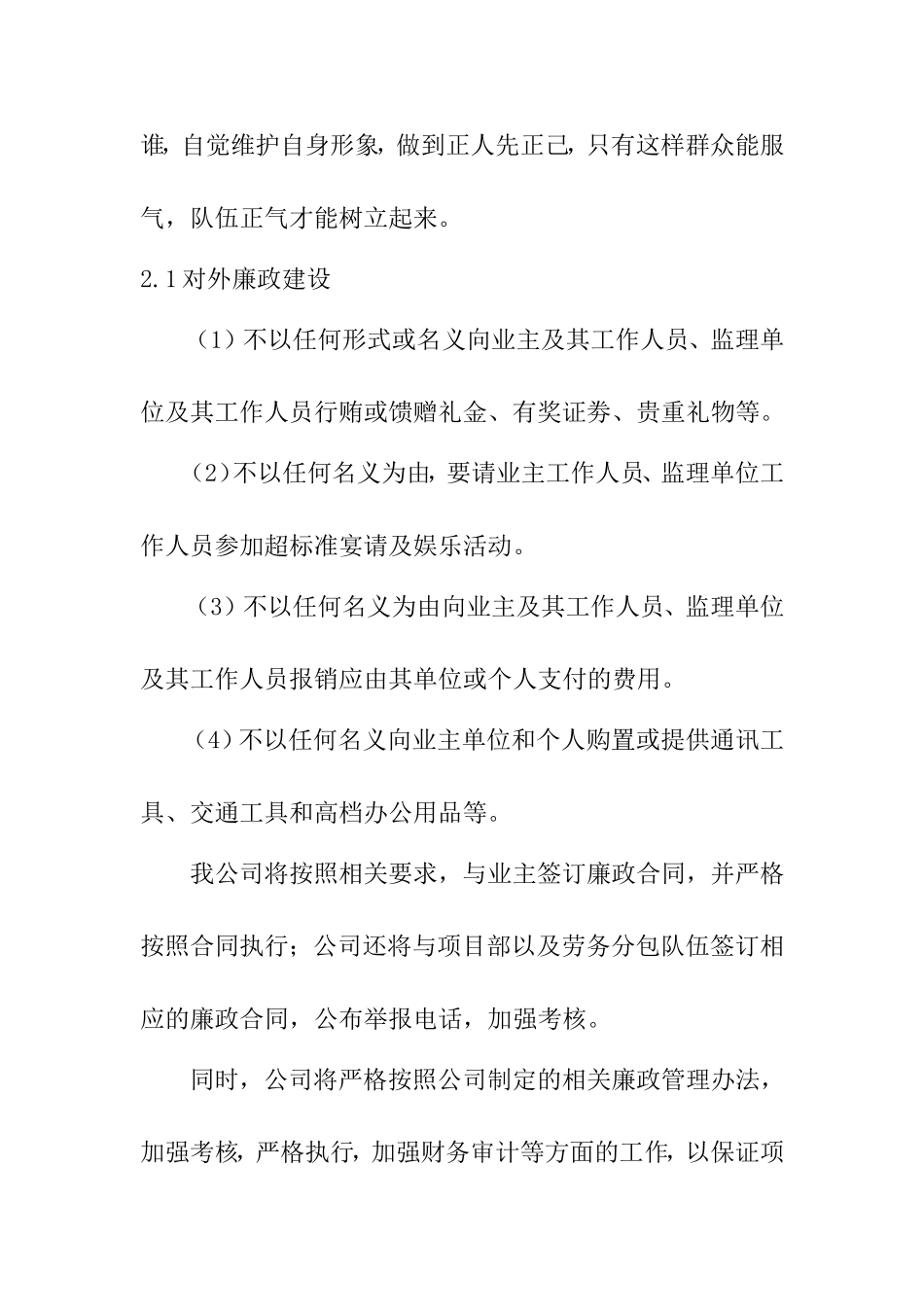 企业廉政保证体系及措施_第3页