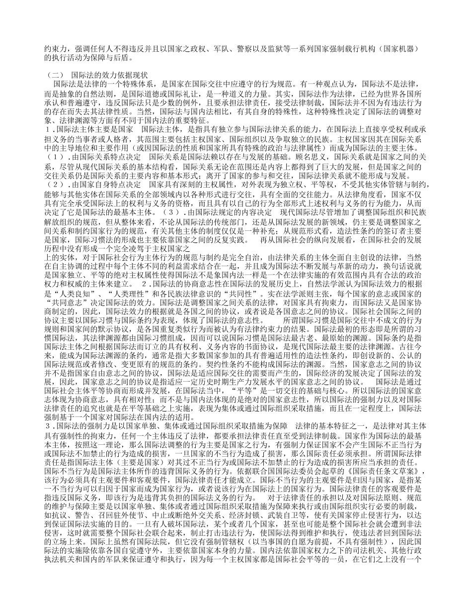 浅议国际法的效力依据(1)论文-浅议国际法的效力依据(1)论文_第2页