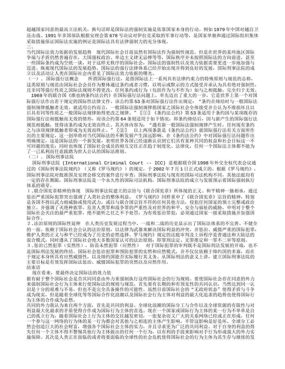 浅议国际法的效力依据(1)论文-浅议国际法的效力依据(1)论文_第3页