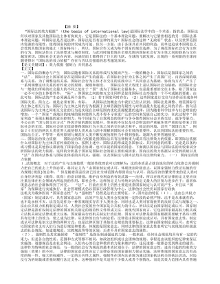 浅议国际法的效力依据(1)论文-浅议国际法的效力依据(1)论文