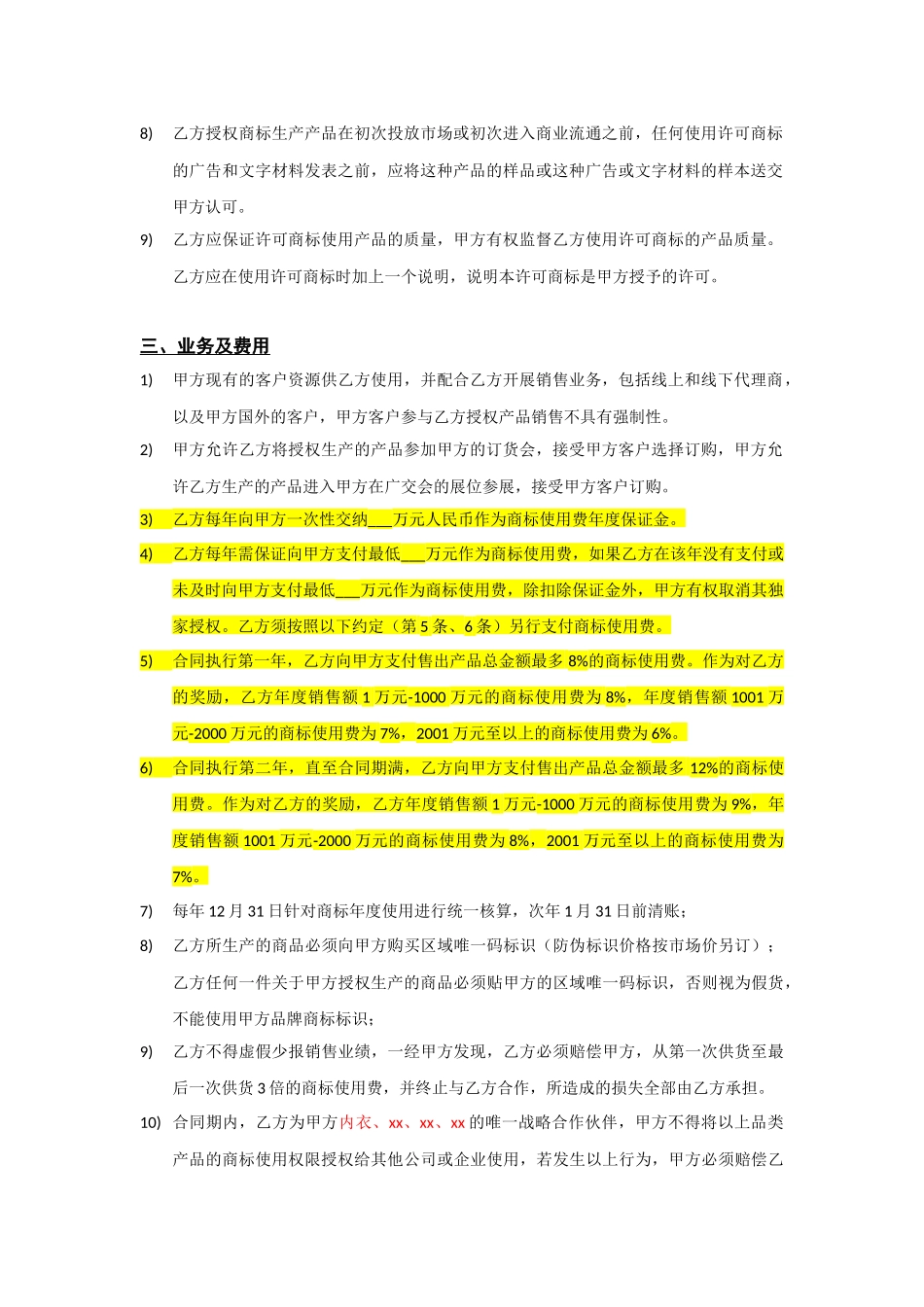 品牌授权合同_第2页