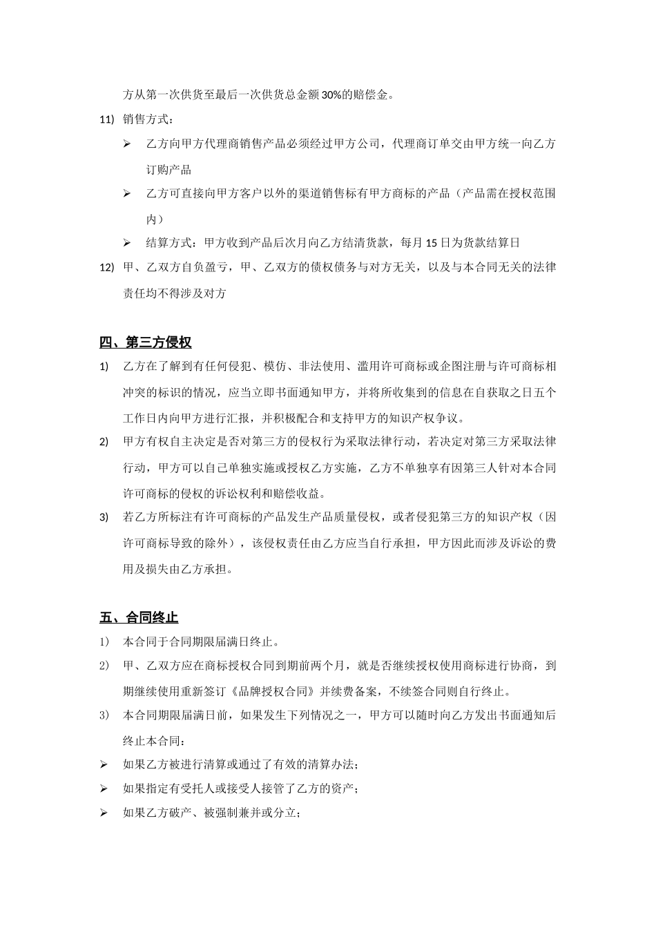 品牌授权合同_第3页