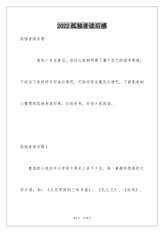 2024孤独者读后感_1