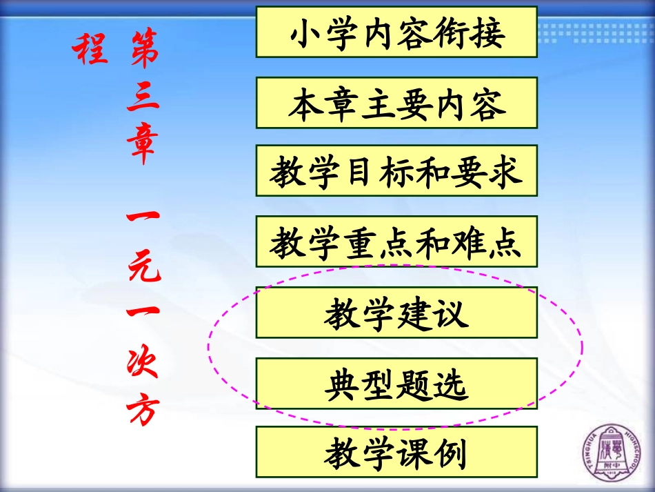 一元一次方程教材分析_第2页