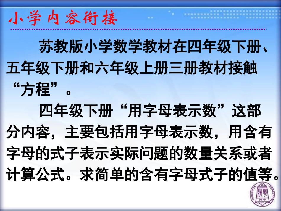 一元一次方程教材分析_第3页