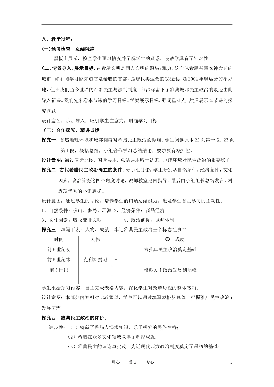 2012高中历史 第5课 古代希腊民主政治精品教案 新人教版必修1_第2页
