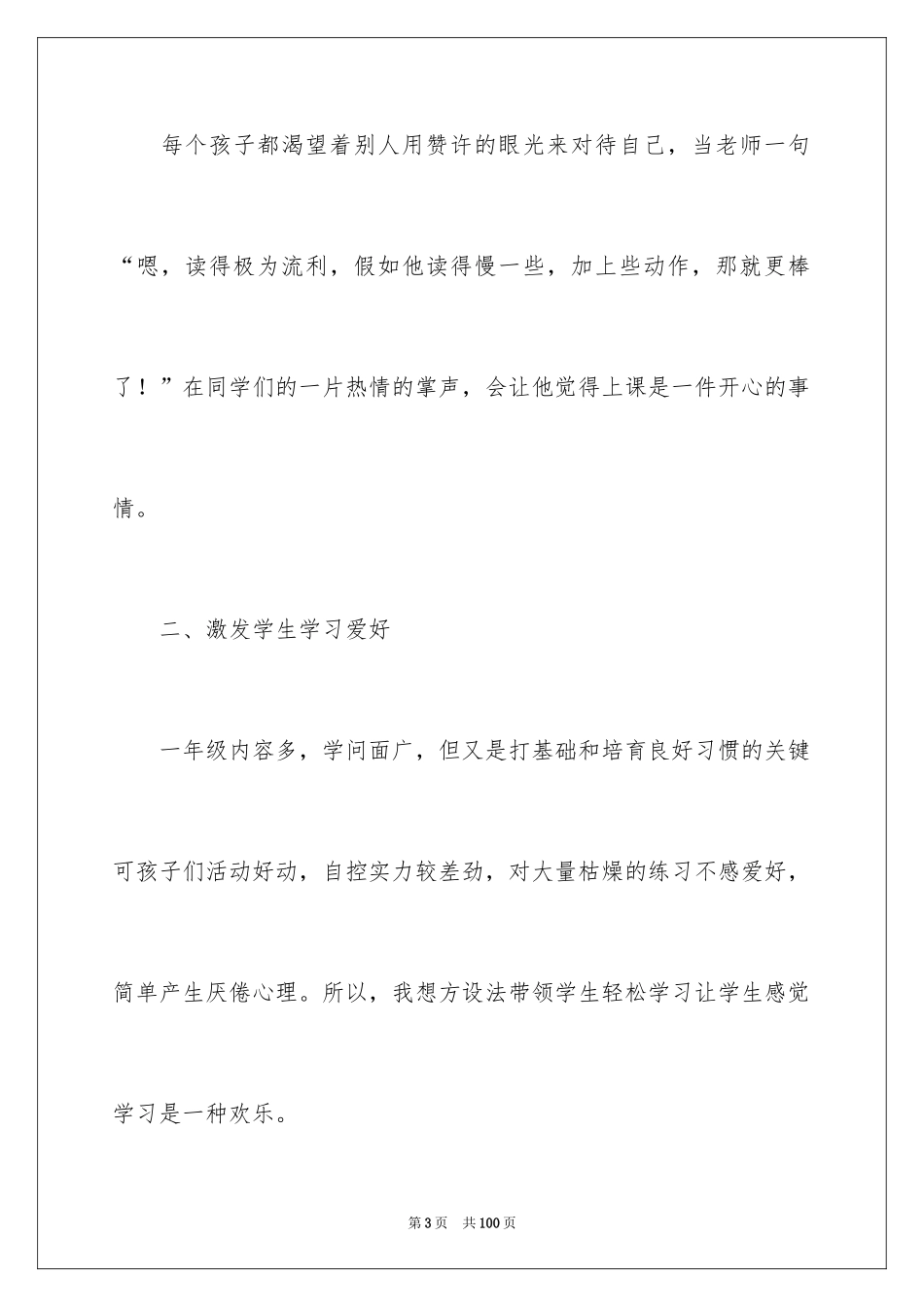 2024一年级语文教学工作总结_38_第3页