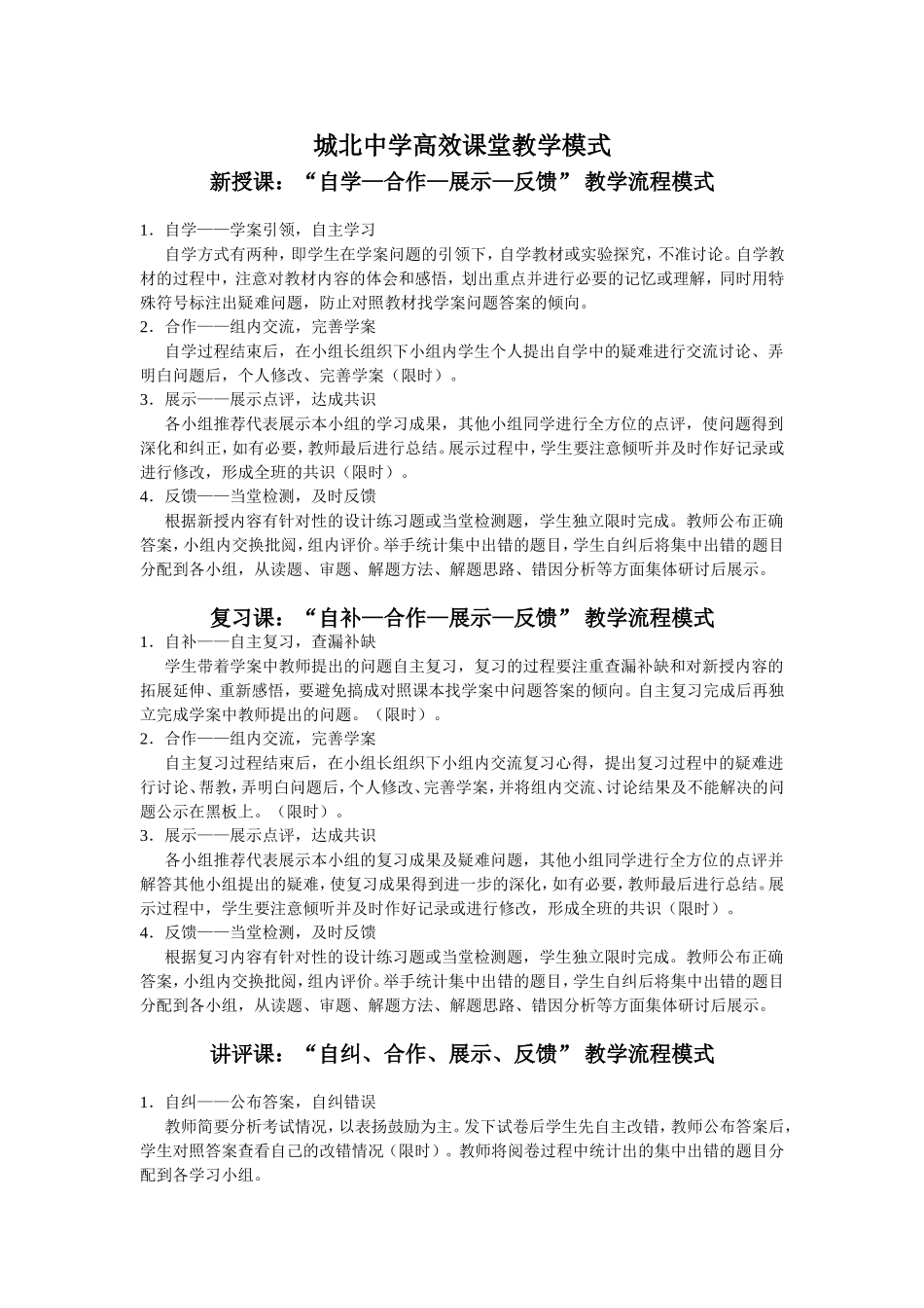 中学高效课堂_第1页