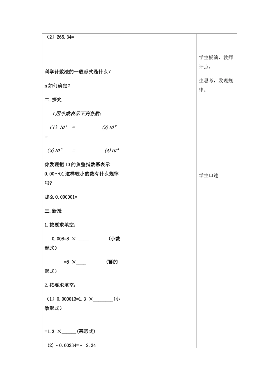 七年级数学下册 第8章 幂的运算 8.3 同底数幂的除法（3）教案（新版）苏科版-（新版）苏科版初中七年级下册数学教案_第2页