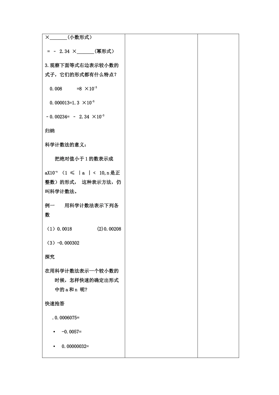 七年级数学下册 第8章 幂的运算 8.3 同底数幂的除法（3）教案（新版）苏科版-（新版）苏科版初中七年级下册数学教案_第3页