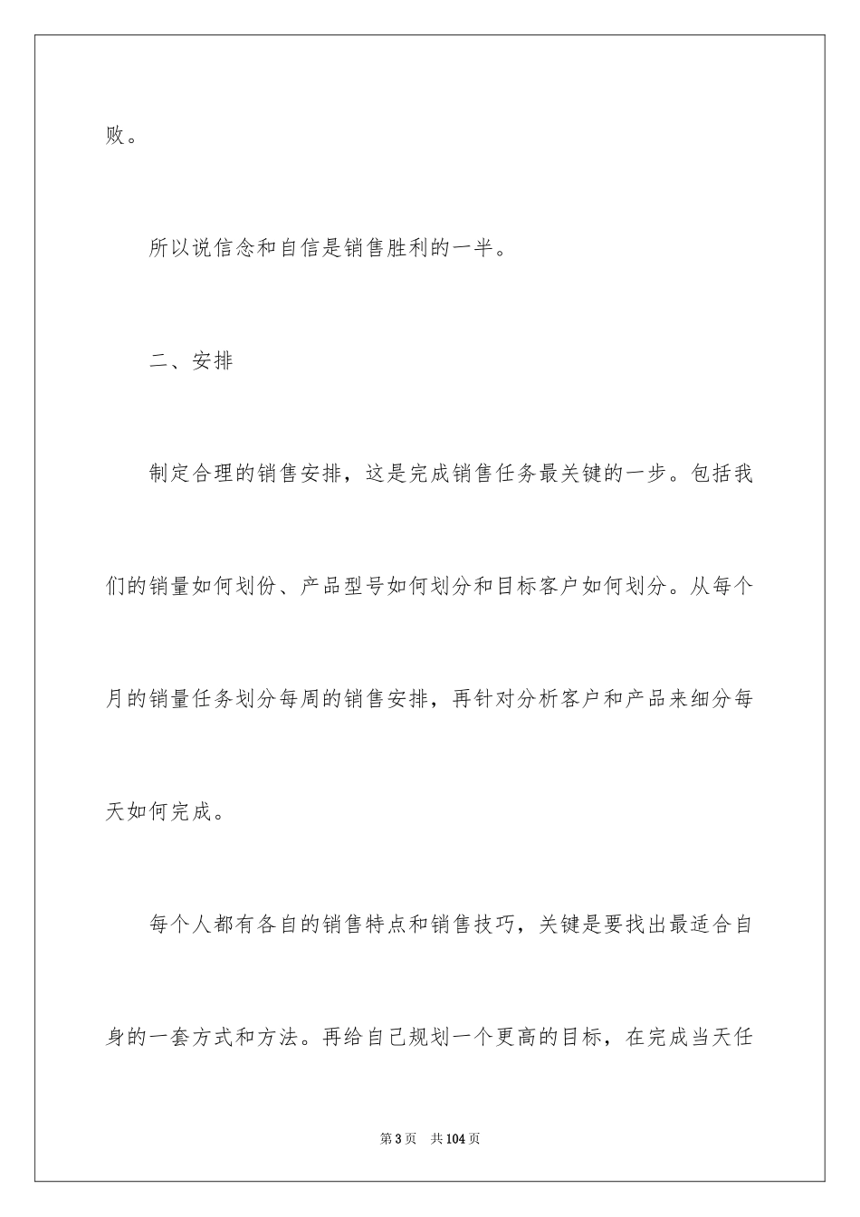 2024产品销售工作总结_第3页