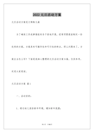 2024元旦活动方案_343