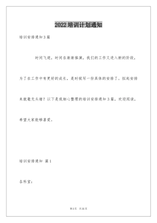 2024培训计划通知_19