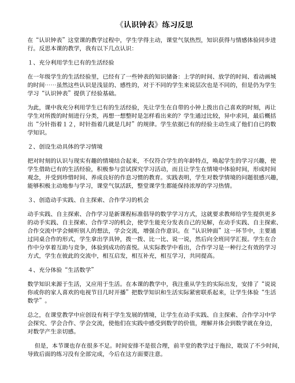 《认识钟表》练习反思_第1页