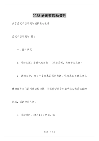 2024圣诞节活动策划_731