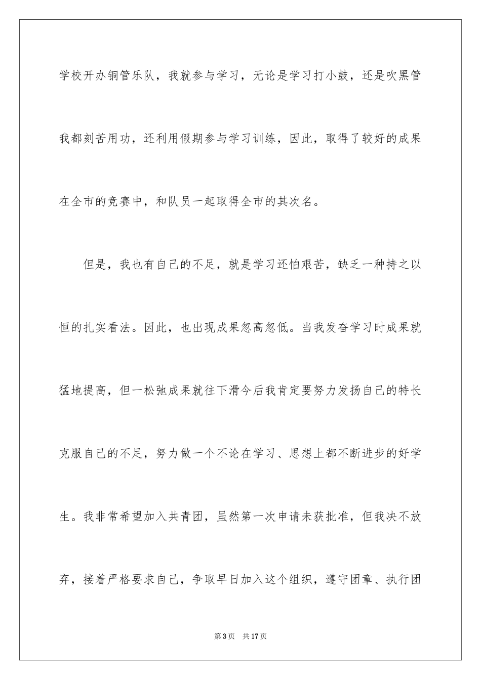 2024初二在校学生入团志愿书_第3页