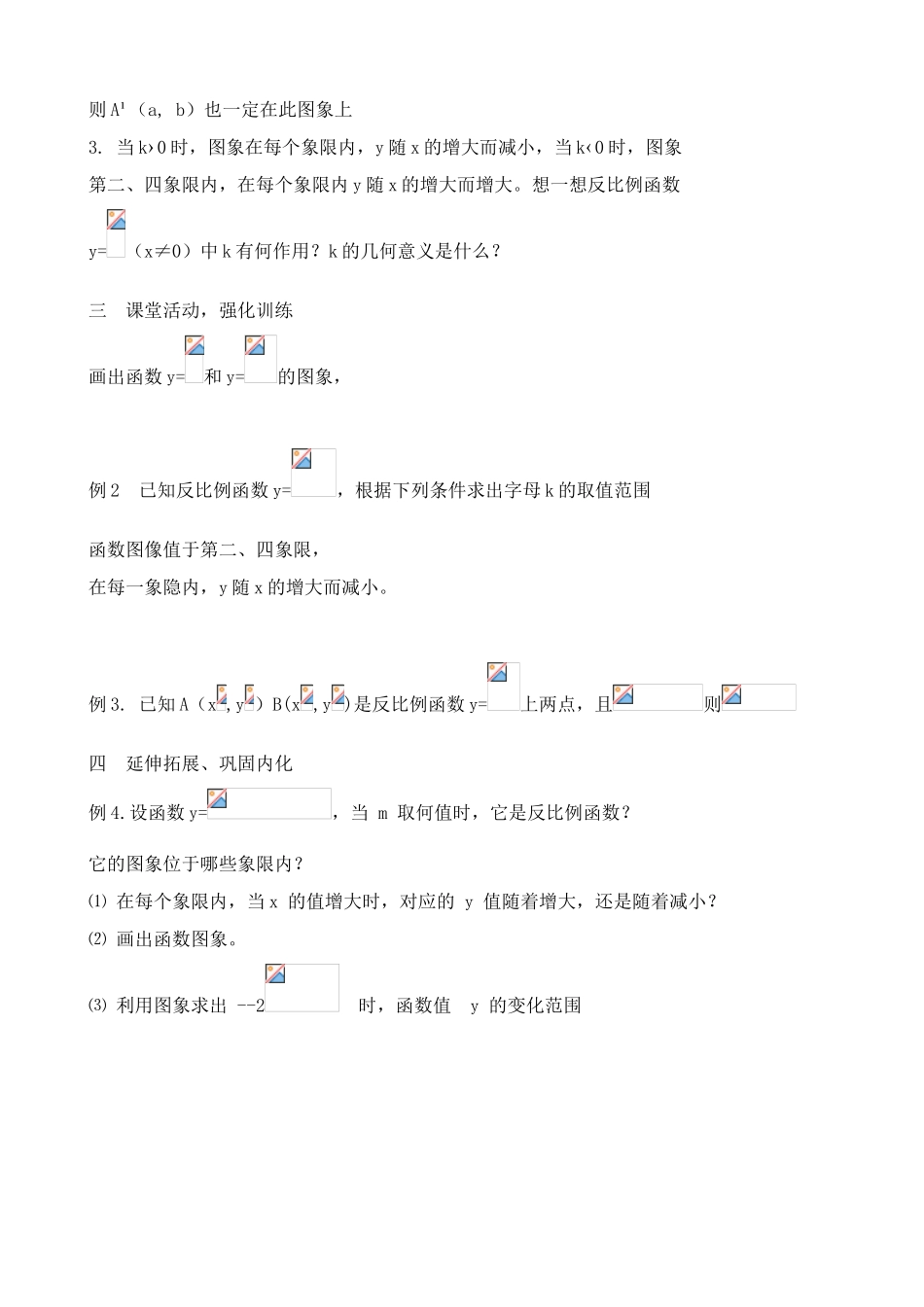 浙教版九年级数学反比例函数的图象和性质1_第2页