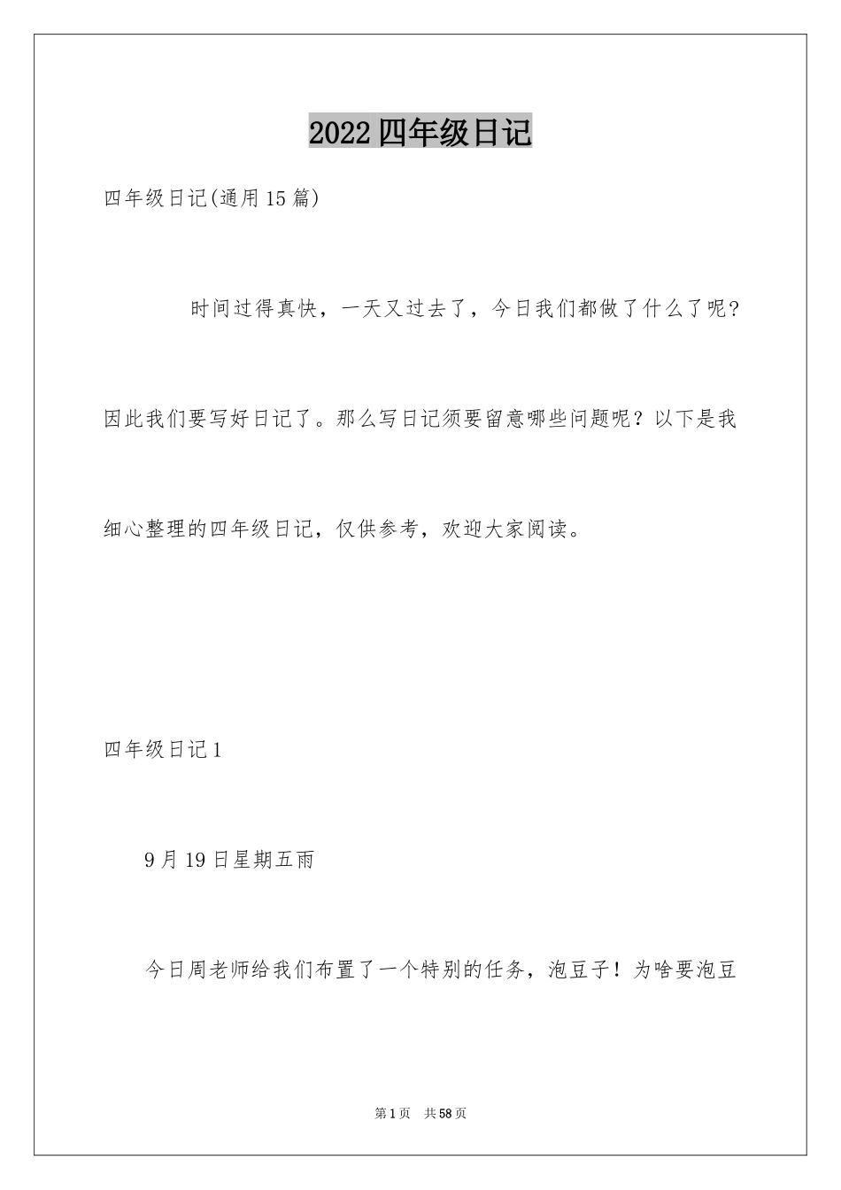 2024四年级日记_6_第1页