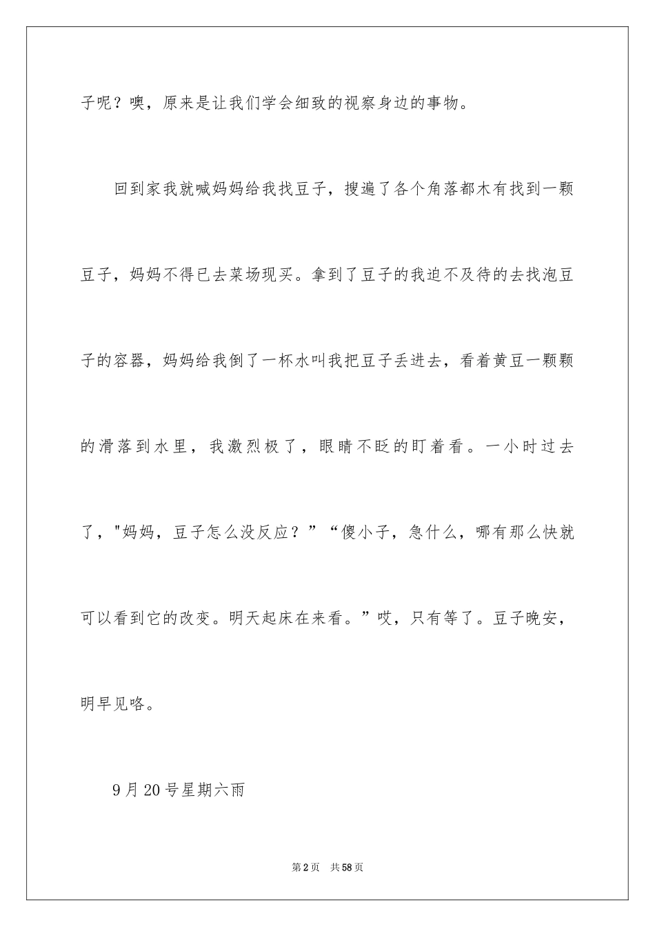 2024四年级日记_6_第2页