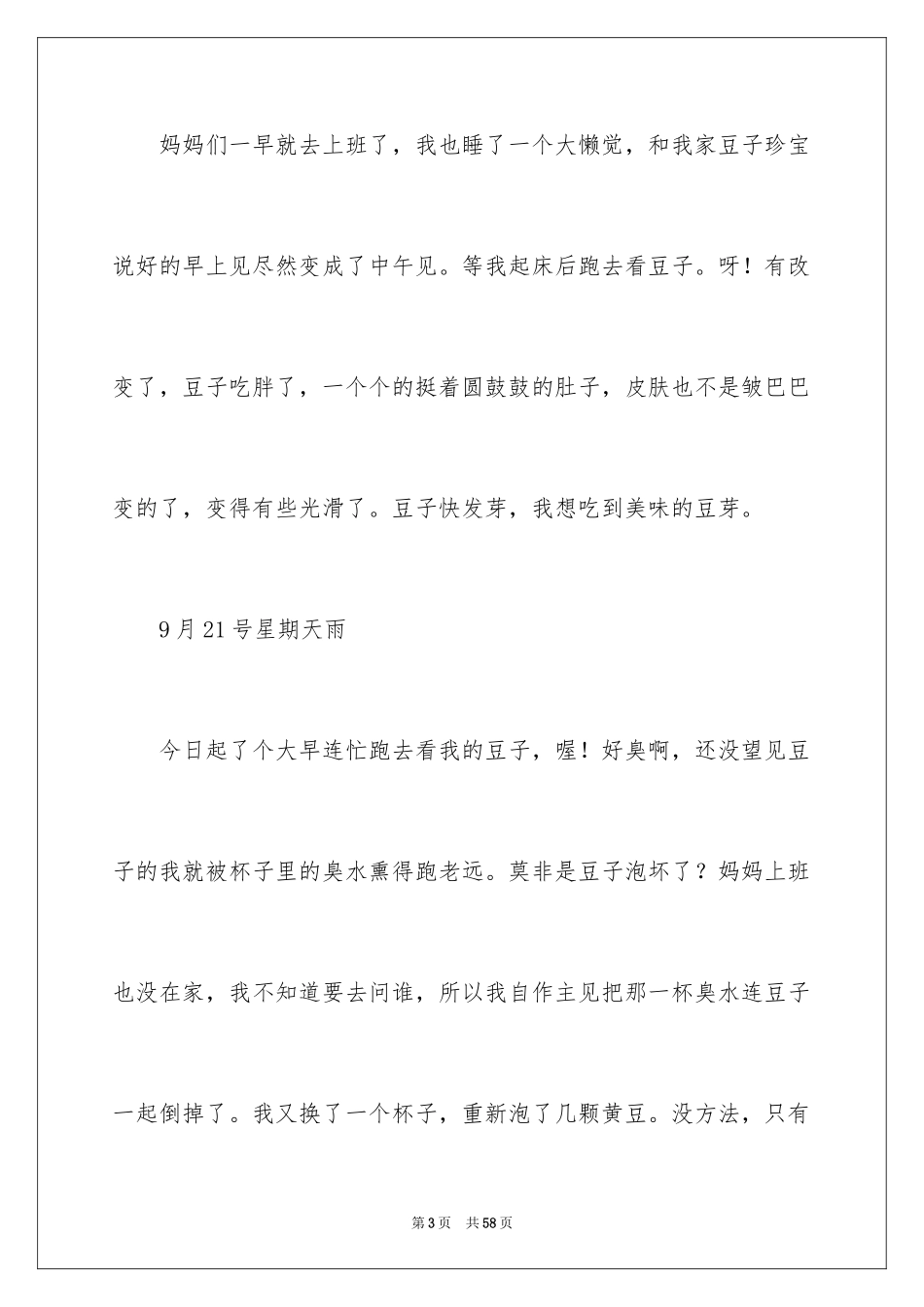 2024四年级日记_6_第3页