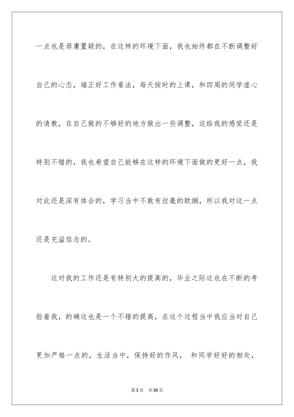 2024大专毕业生登记表自我鉴定_1_第3页