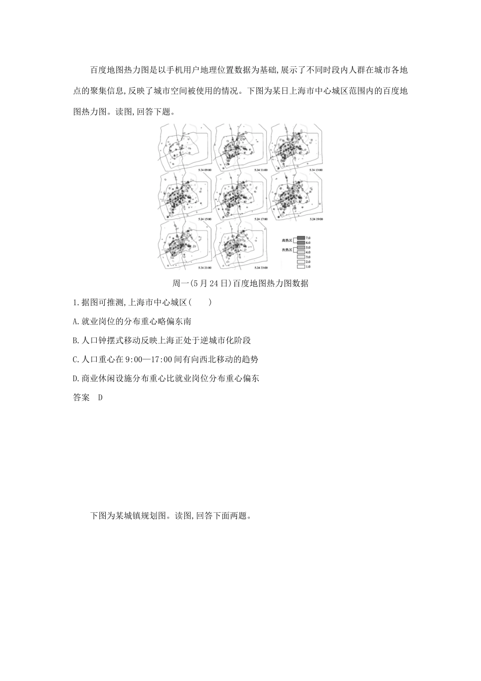 （5年高考3年模拟A版）天津市高考地理总复习 专题八 城市与环境学案（含解析）-人教版高三全册地理学案_第3页