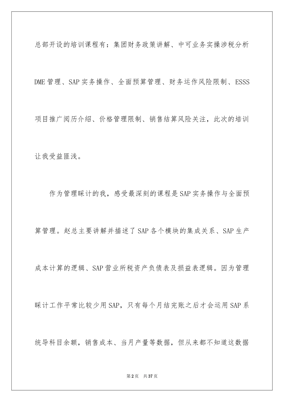 2024参加财务培训心得体会_1_第2页