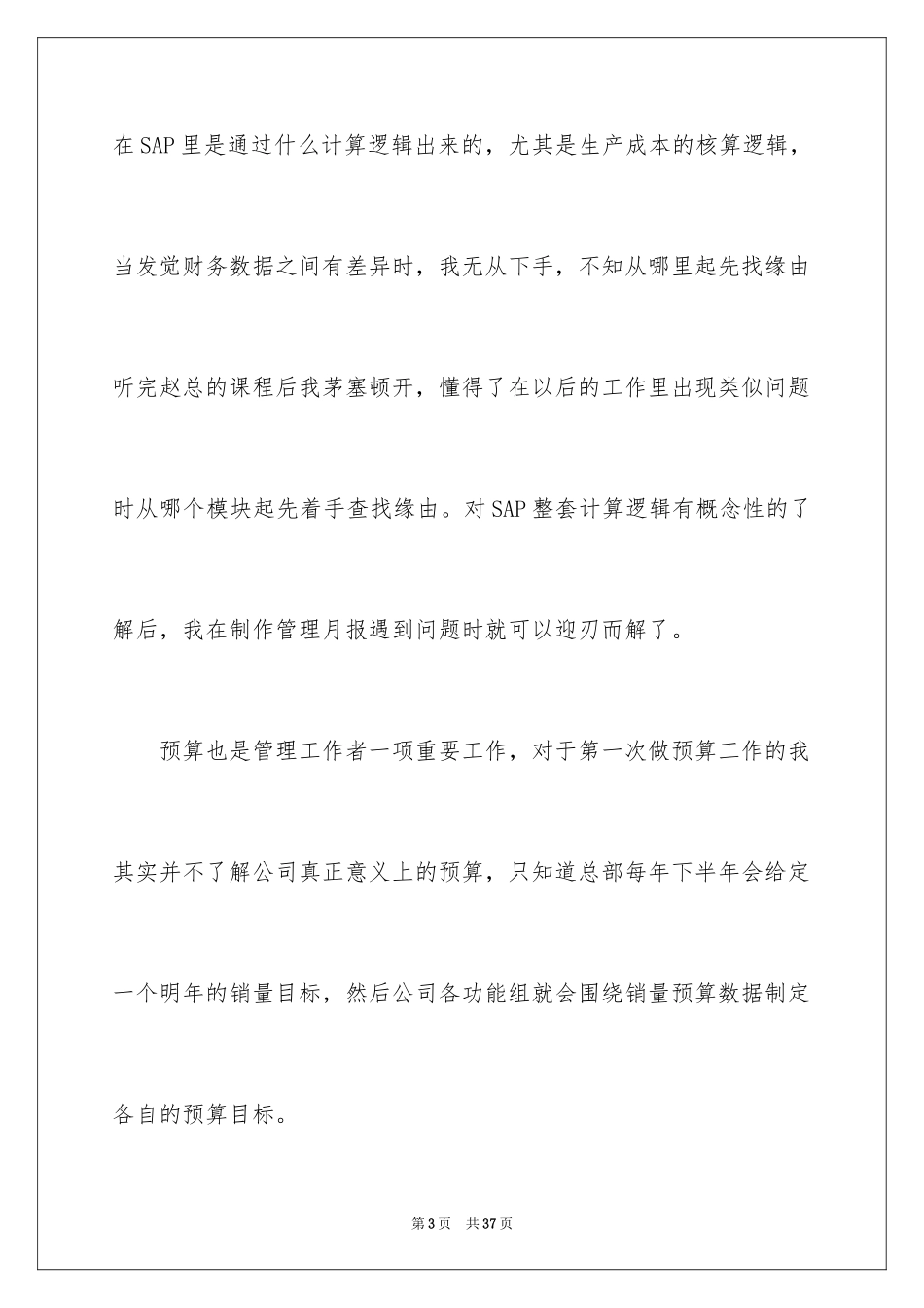 2024参加财务培训心得体会_1_第3页